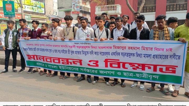 সাতলায় জোড়া খুনের আসামির বিচারের দাবিতে বরিশালে মানববন্ধন