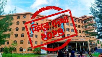 ২০২৪: সংকট ও সম্ভাবনার বছরে বরিশাল বিশ্ববিদ্যালয়