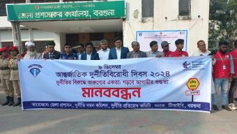আন্তর্জাতিক দুর্নীতি বিরোধী দিবস পালিত