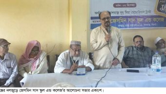জেসমিন সাদ স্কুল এন্ড কলেজ’র দোয়া মাহফিল অনুষ্ঠিত