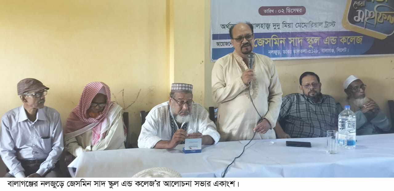 জেসমিন সাদ স্কুল এন্ড কলেজ’র দোয়া মাহফিল অনুষ্ঠিত