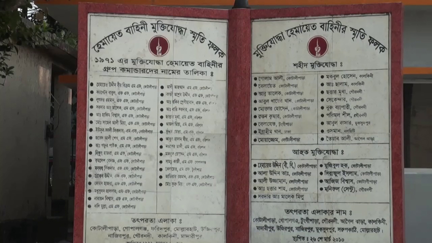 আজ ৩রা ডিসেম্বর, গোপালগঞ্জের কোটালীপাড়া মুক্ত দিবস
