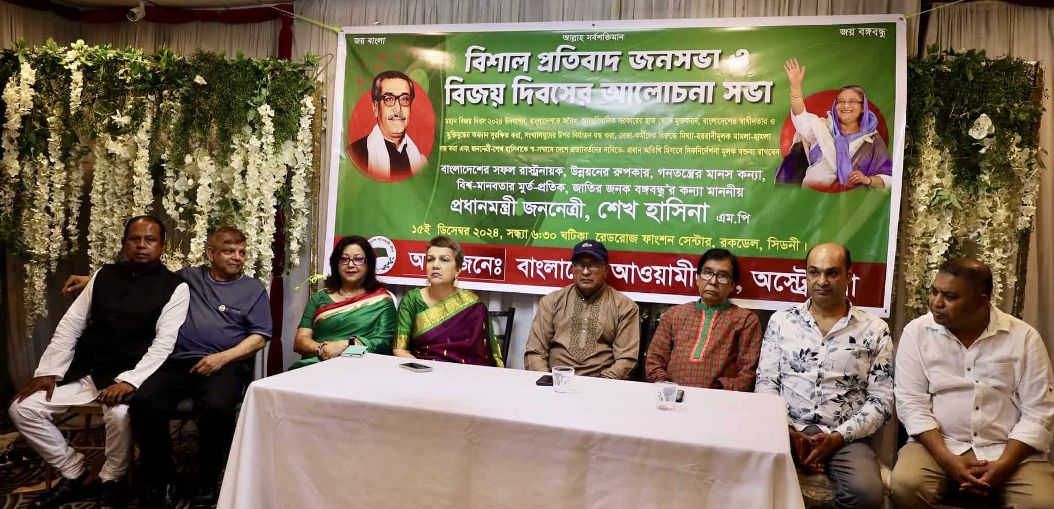 অস্ট্রেলিয়া আওয়ামী লীগের ঈদ‍্যোগে সিডনিতে মহান বিজয় দিবস ২০২৪ উদযাপন