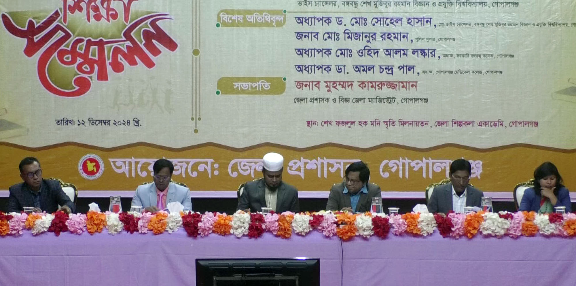 ‘গোপালগঞ্জের শিক্ষাঃ বর্তমান ও ভবিষ্যত’-এ নিয়ে শিক্ষা সম্মেলন অনুষ্ঠিত