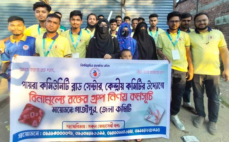 মানবতার কল্যাণে আগামীদিনে” পায়রা কমিউনিটি ব্লাড সেন্টার