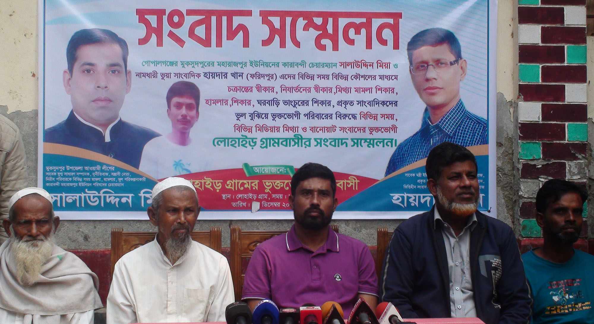 গোপালগঞ্জে ইউপি চেয়ারম্যান ও আওয়ামী লীগ নেতার বিরুদ্ধে নানা অভিযোগে ভুক্তভোগী গ্রামবাসীর সংবাদ সম্মেলন