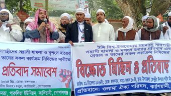 টঙ্গীর বিশ্ব ইজতেমার ময়দানে সাদপন্থীদের সন্ত্রাসী হামলা ও নৃশংস হত্যার প্রতিবাদ গোপালগঞ্জে বিক্ষোভ মিছিল ও প্রতিবাদ সমাবেশ