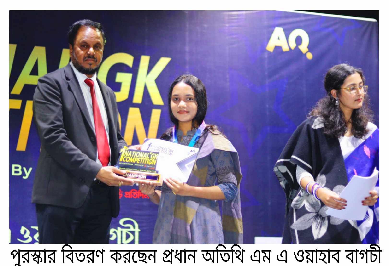 বাংলাদেশ জেনারেল নলেজ ক্লাবের    বিজয়ীদের পুরস্কার বিতরণ অনুষ্ঠান