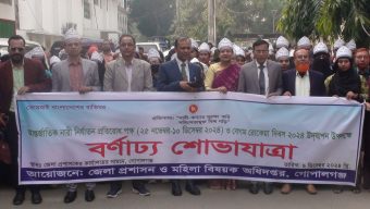গোপালগঞ্জে বেগম রোকেয়া দিবসে ৫ জয়িতাকে সংবর্ধনা