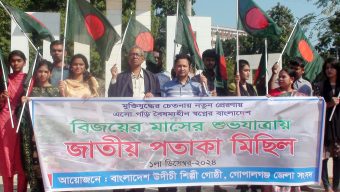 মহান বিজয়ের মাসের শুভযাত্রায় গোপালগঞ্জে পতাকা মিছিল অনুষ্ঠিত