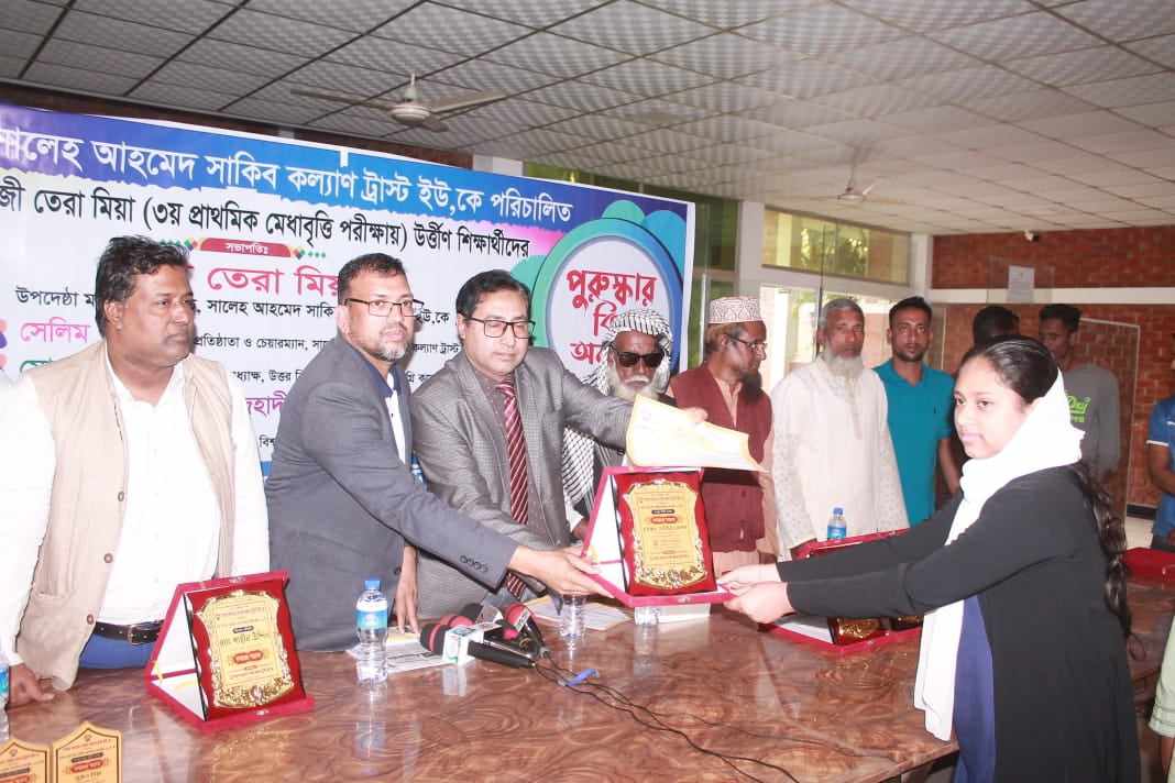 বিশ্বনাথে তেরা মিয়া তৃতীয় প্রাথমিক  মেধাবৃত্তির পুরস্কার প্রদান