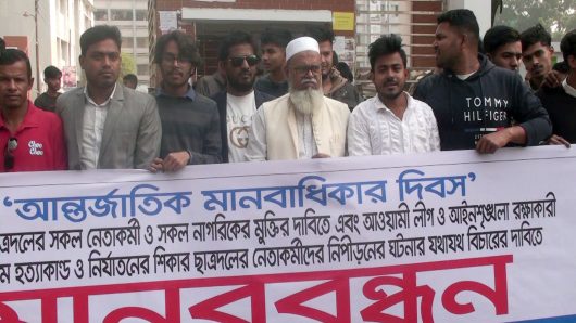 আন্তর্জাতিক মানিবাধিকার দিবসে গোপালগঞ্জে ছাত্রদলের মানববন্ধন