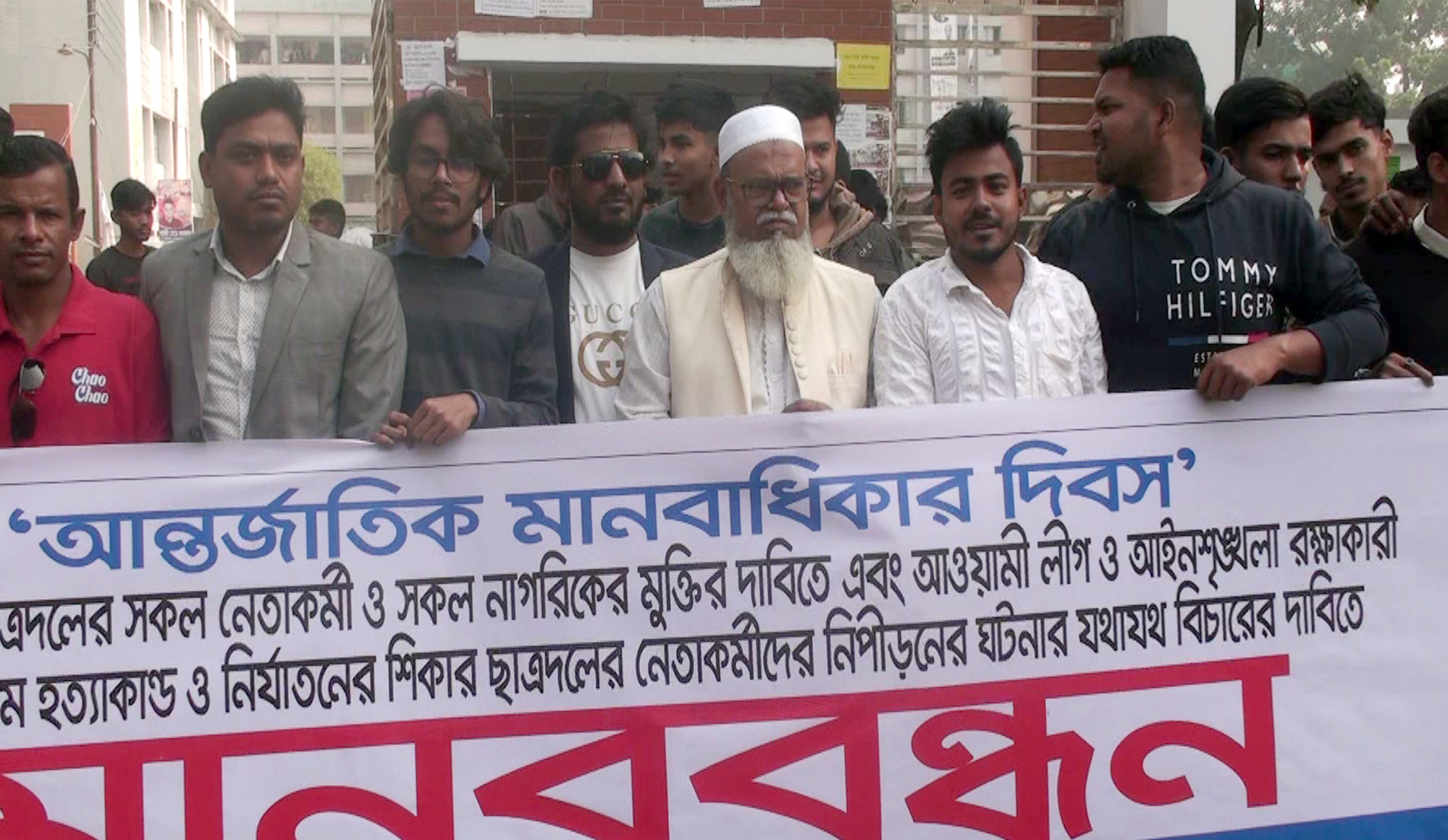 আন্তর্জাতিক মানিবাধিকার দিবসে গোপালগঞ্জে ছাত্রদলের মানববন্ধন