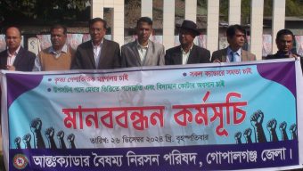বিভিন্ন দাবীতে গোপালগঞ্জে ২৫টি ক্যাডারদের মানববন্ধন