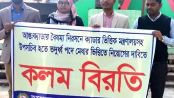 গলাচিপায় আন্তঃ ক্যাডারে বৈষম্য নিরসনে কর্মকর্তাদের কলম বিরতি