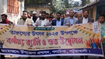 গলাচিপায় তারুণ্যের উৎসবের বর্ণাঢ্য র‍্যালি