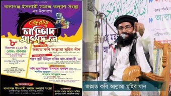 বালাগঞ্জে আসছেন জাগ্রত কবি মুহিব খাঁন ।