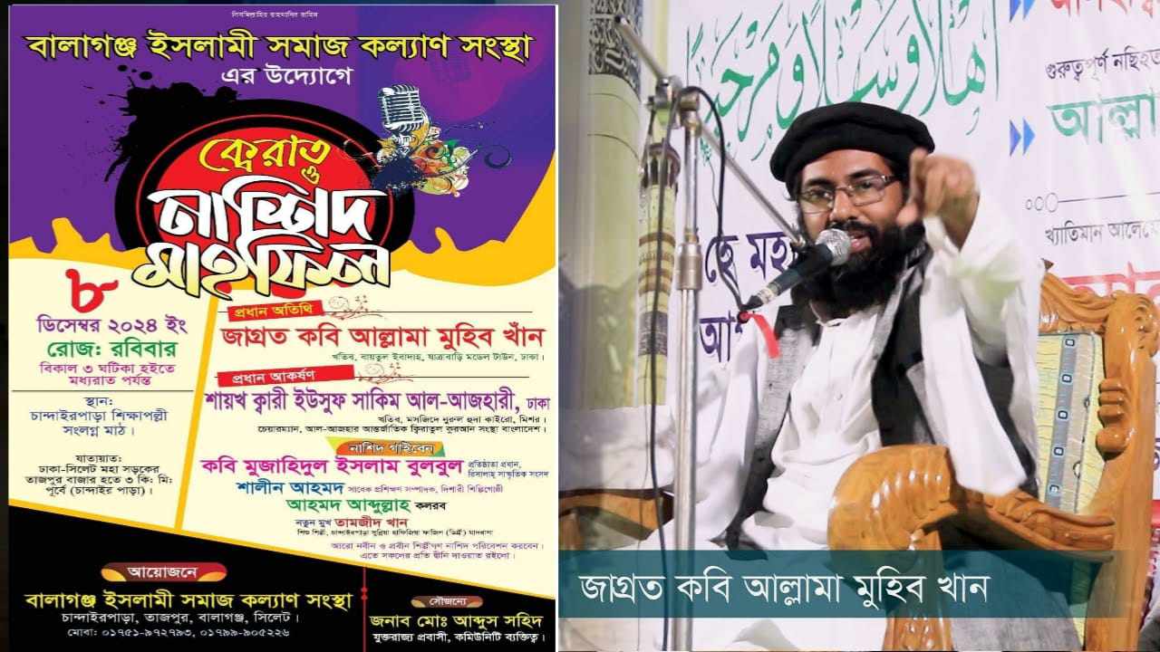 বালাগঞ্জে আসছেন জাগ্রত কবি মুহিব খাঁন ।