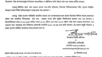 বাগেরহাটে ১৪৪ ধারা জারি