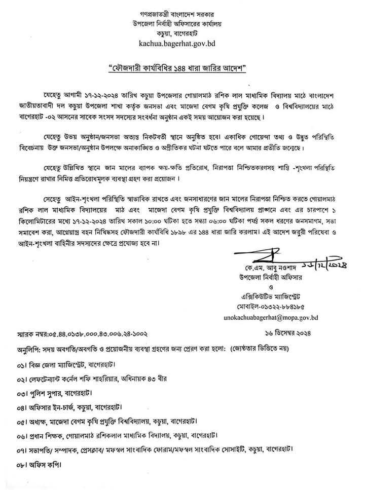 বাগেরহাটে ১৪৪ ধারা জারি