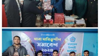 বাংলাদেশ ইসলামী ছাত্রশিবিরের বার্ষিক রিপোর্ট পর্যালোচনা ও পুরস্কার বিতরণ অনুষ্ঠান