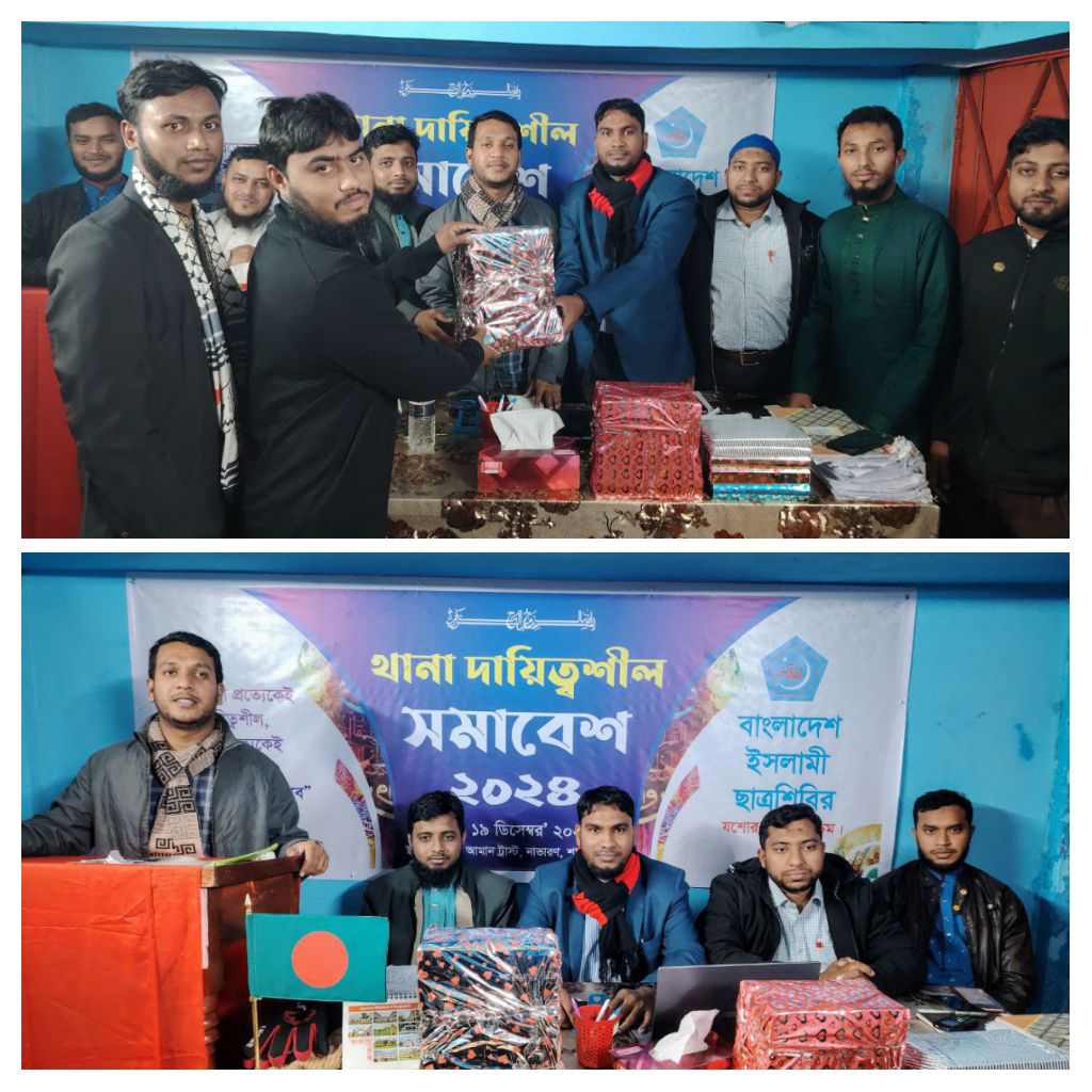বাংলাদেশ ইসলামী ছাত্রশিবিরের বার্ষিক রিপোর্ট পর্যালোচনা ও পুরস্কার বিতরণ অনুষ্ঠান