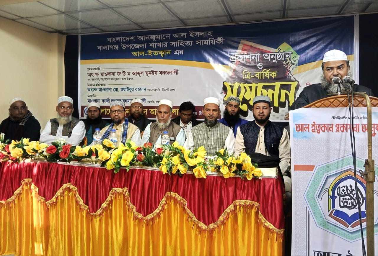 বাংলাদেশ আঞ্জুমানে আল ইসলাহ বালাগঞ্জ  উপজেলা শাখা কমিটি গঠন ।