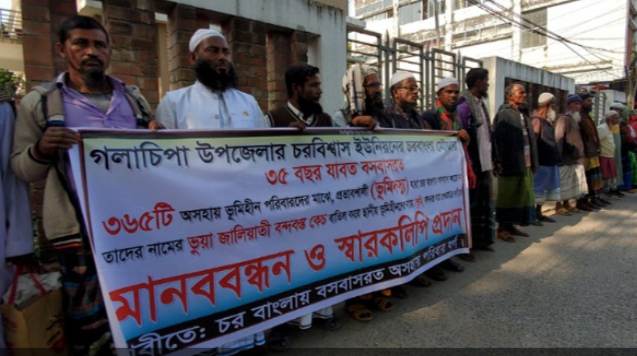 গলাচিপা অসহায় পরিবারের মাঝে জমি বন্দোবস্তের দাবিতে মানববন্ধন ও স্মারক লিপি  প্রদান