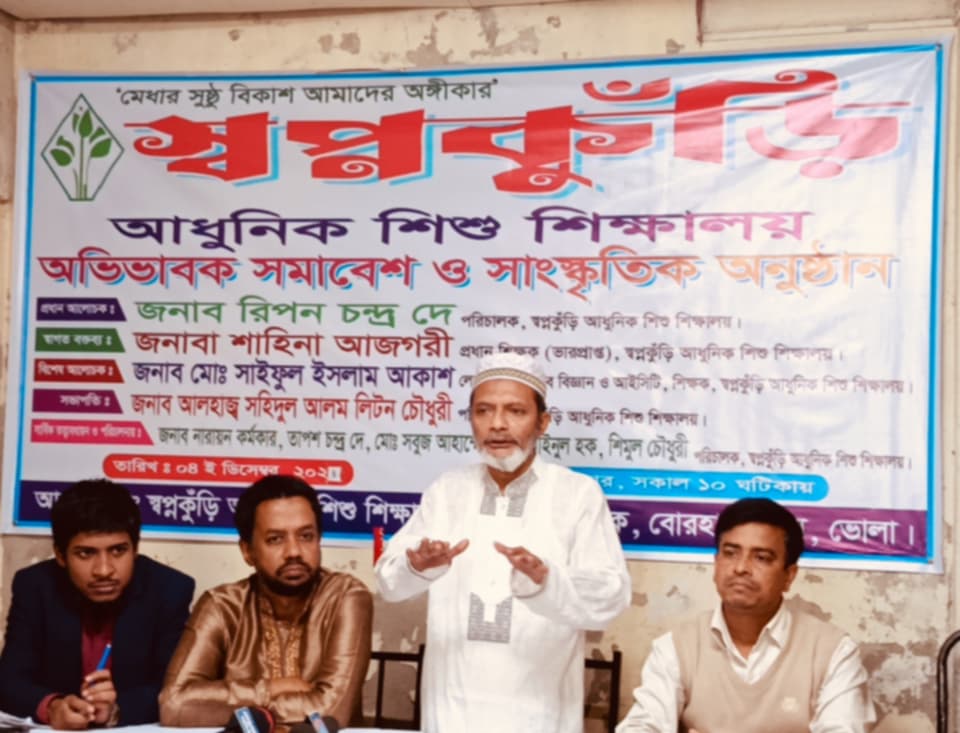 বোরহানউদ্দিনে স্বপ্নকুড়িঁ আধুনিক শিশু শিক্ষালয় স্কুলে অভিভাবক সমাবেশ ও সাংস্কৃতিক অনুষ্ঠান অনুষ্ঠিত