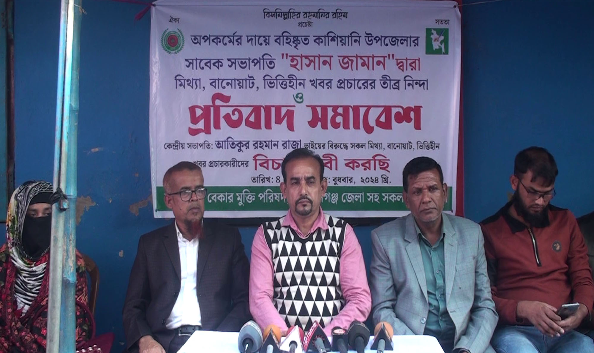 গোপালগঞ্জে বাংলাদেশ বেকার মুক্তি পরিষদের সংবাদ সম্মেলন