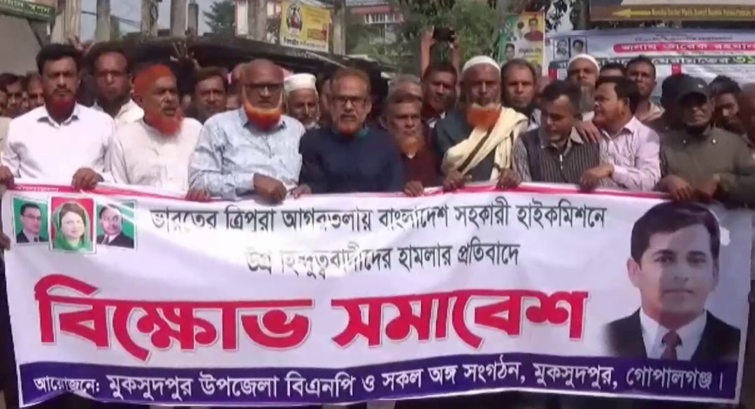 গোপালগঞ্জের মুকসুদপুরে বিএনপির বিক্ষোভ মিছিল ও সমাবেশ
