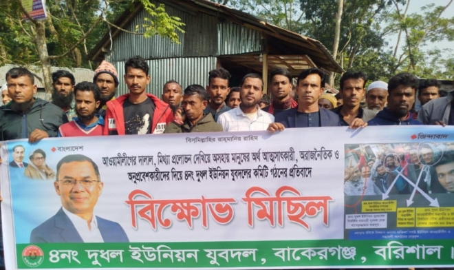 কমিটি বাতিলের দাবিতে যুবদলের মানববন্ধন-বিক্ষোভ মিছিল