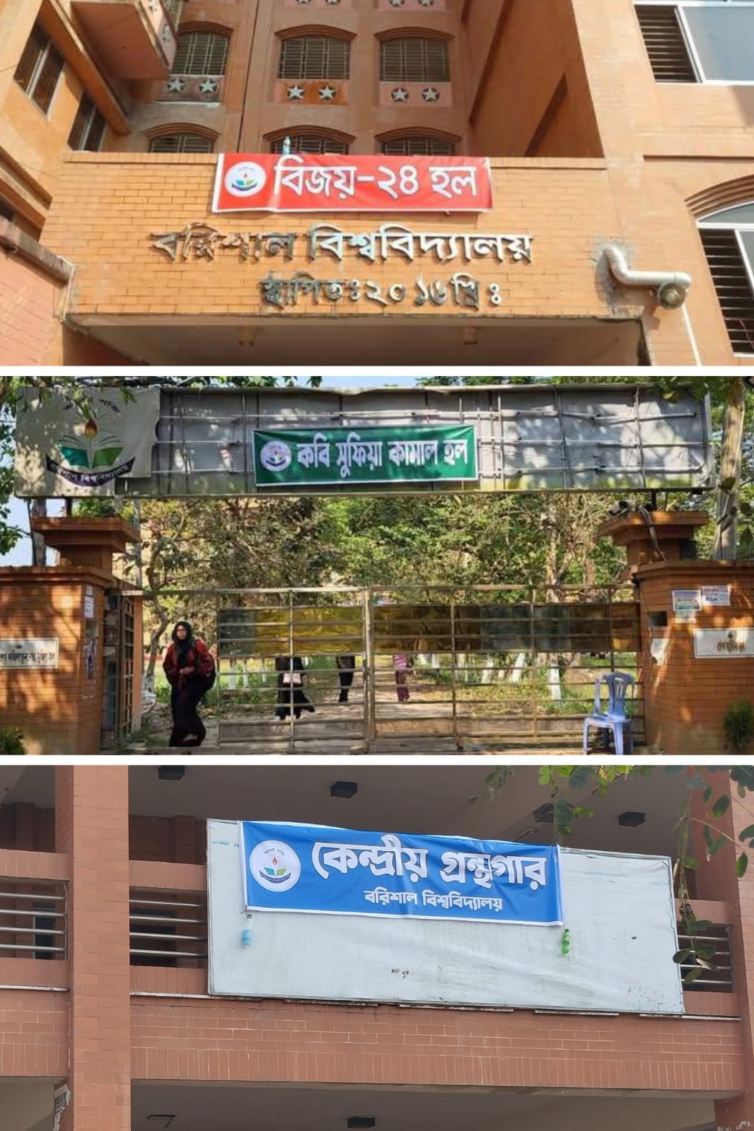 ফ্যাসিস্ট সরকারের স্মৃতি মুছে হল ও লাইব্রেরির নাম বদলালো ববি শিক্ষার্থীরা