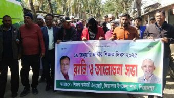 ইন্দুরকানীতে জাতীয় শিক্ষক দিবস উপলক্ষে র‌্যালী