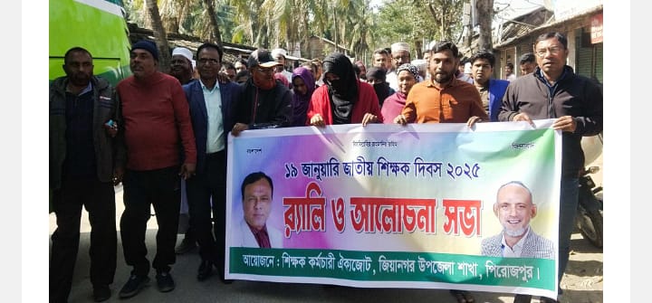 ইন্দুরকানীতে জাতীয় শিক্ষক দিবস উপলক্ষে র‌্যালী