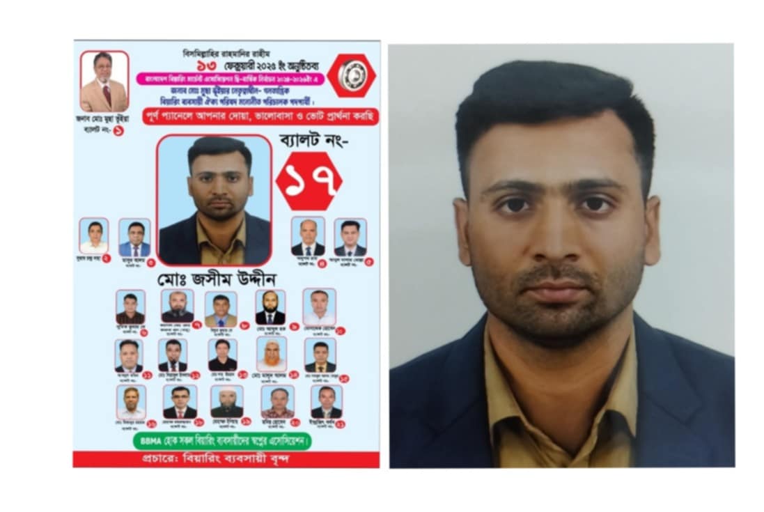 বিবিএমএ নির্বাচনে দশমিনার কৃতি সন্তান জসিম
