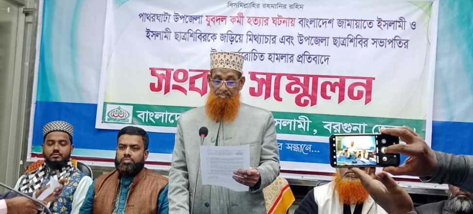 যুবদল কর্মী হত্যার ঘটনায় ছাত্রশিবিরকে জড়িয়ে মিথ্যাচার’ প্রতিবাদে জামায়াতের সংবাদ সম্মেলন
