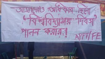 শিক্ষকদের অবহেলায় বন্ধ ক্লাস পরীক্ষা শিক্ষার্থীদের অভিনব প্রতিবাদ