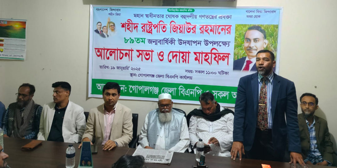 গোপালগঞ্জে শহীদ রাষ্ট্রপতি জিয়াউর রহমানের ৮৯তম জন্মদিন পালিত