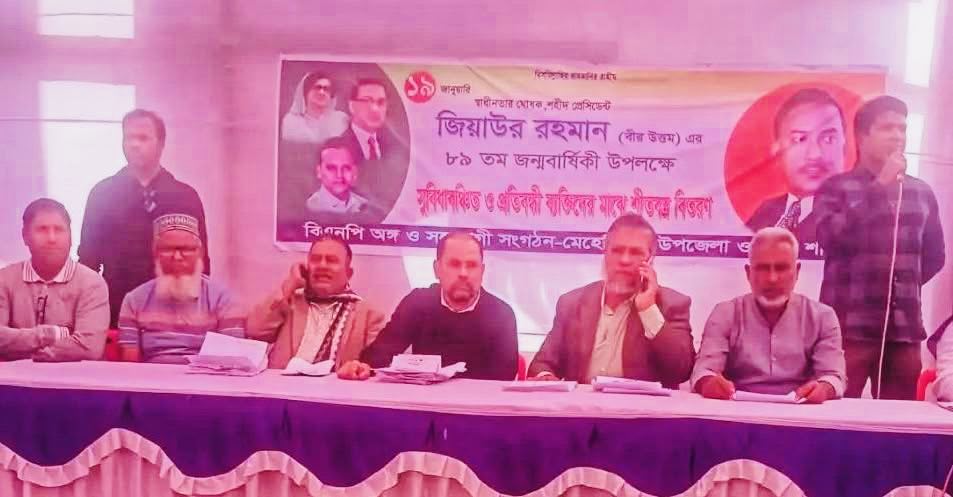 শহীদ জিয়াউর রহমানের জন্মবার্ষিকী উপলক্ষে মেহেন্দিগঞ্জ বিএনপির কম্বল বিতরণ।