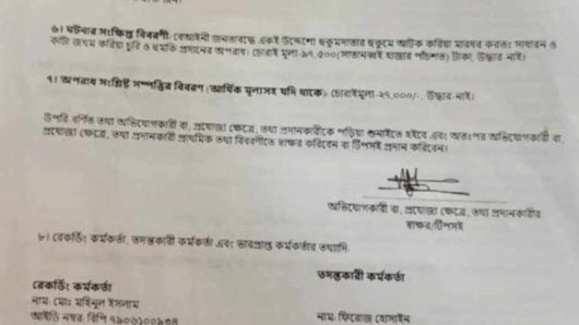 সাংবাদিক নির্যাতনের  হুকুমদাতা কানু’সহ ১০ জনের বিরুদ্ধে থানায় মামলা