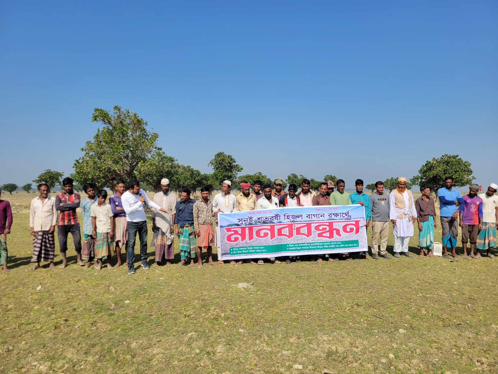 ধর্মপাশায় শতবর্ষী হিজল বাগান রক্ষার দাবিতে গ্রামবাসীর মানববন্ধন
