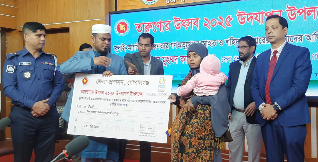 গোপালগঞ্জে জুলাই বিপ্লবে নিহত ও আহত ৩০ জনকে আর্থিক সহায়তা