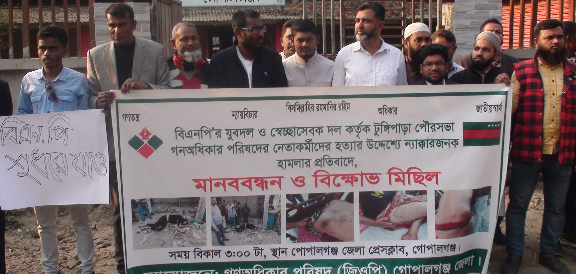 গণঅধিকার পরিষদের নেতার উপর হামলার ঘটনায় মানববন্ধন কর্মসূচি পালন, ২৪ ঘন্টার আলটিমেটাম