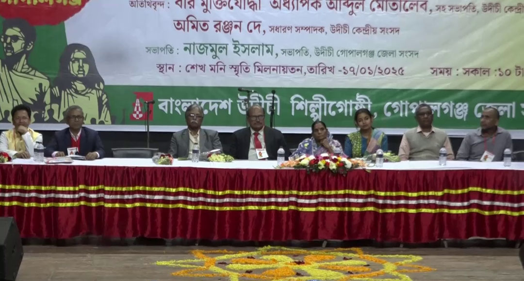 বাংলাদেশ উদীচী শিল্পী গোষ্ঠী, গোপালগঞ্জ জেলা সংসদের চতুর্দশ দ্বিবার্ষিক সম্মেলন অনুষ্ঠিত