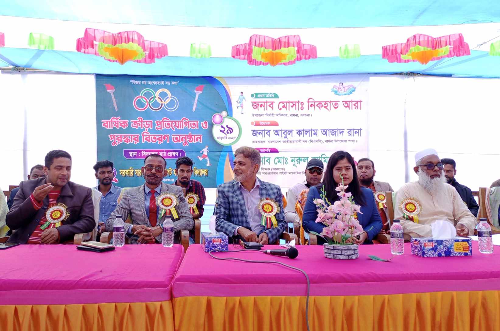বামনা বার্ষিক ক্রীড়া ও পুরস্কার বিতরণ অনুষ্ঠান