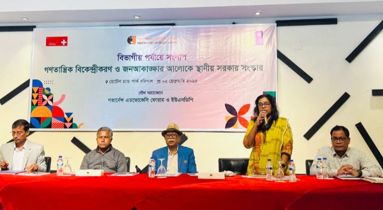 গণতান্ত্রিক বিকেন্দ্রীকরণের আলোকে স্থানীয় সরকারব্যবস্থা সংস্কারের আহ্বান