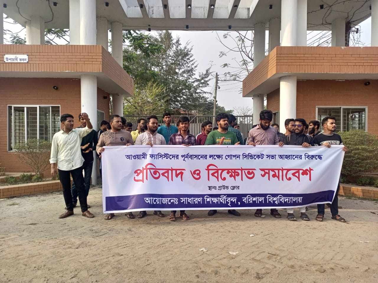 ফ্যাসিস্ট পুনর্বাসনের অভিযোগে ববি উপাচার্যের বাসভবনে তালা