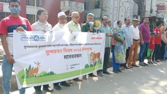 সুদরবন দিবস উপলক্ষ বরিশাল মানববন্ধন ও নাগরিক সংলাপ