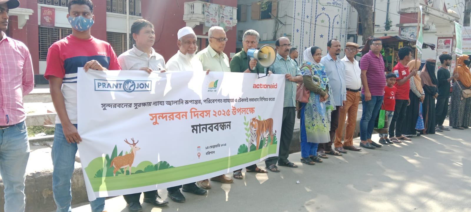 সুদরবন দিবস উপলক্ষ বরিশাল মানববন্ধন ও নাগরিক সংলাপ
